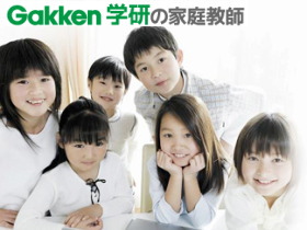 学研の家庭教師