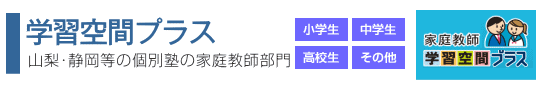 学習空間プラス