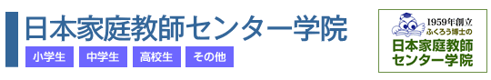 ふくろう博士の日本家庭教師センター学院