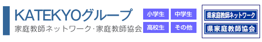 KATEKYOグループ