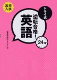 トライ式英語