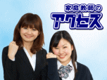 家庭教師アクセス