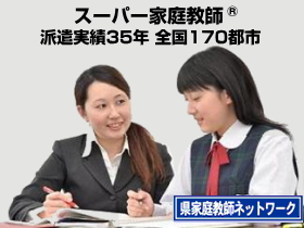 家庭教師ネットワーク