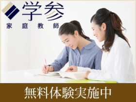 家庭教師 学参