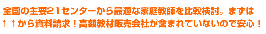 全国の主要センターから資料請求